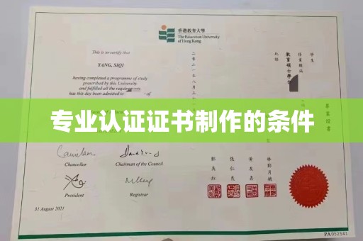 鲁山专业认证证书制作的条件