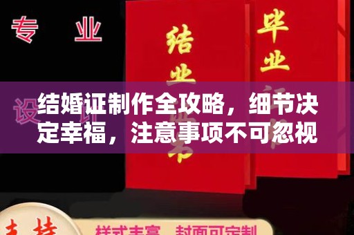 鲁山结婚证制作全攻略，细节决定幸福，注意事项不可忽视
