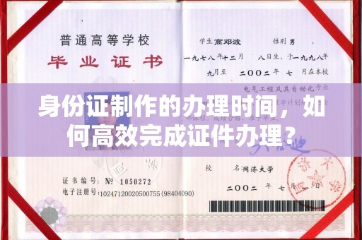 鲁山身份证制作的办理时间，如何高效完成证件办理？