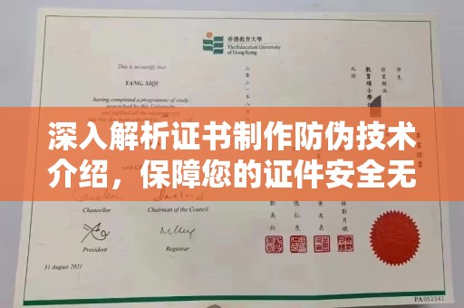 鲁山深入解析证书制作防伪技术介绍，保障您的证件安全无忧