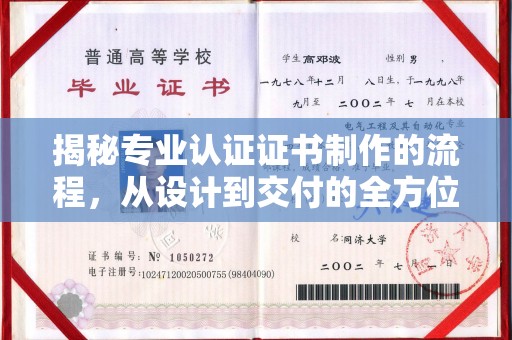 鲁山揭秘专业认证证书制作的流程，从设计到交付的全方位指南