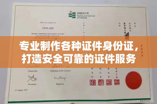 鲁山专业制作各种证件身份证，打造安全可靠的证件服务