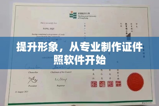 鲁山提升形象，从专业制作证件照软件开始