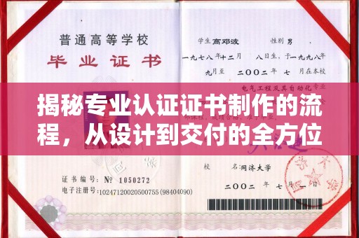 鲁山揭秘专业认证证书制作的流程，从设计到交付的全方位解析