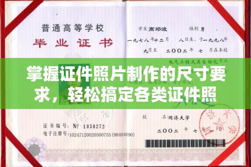 鲁山掌握证件照片制作的尺寸要求，轻松搞定各类证件照