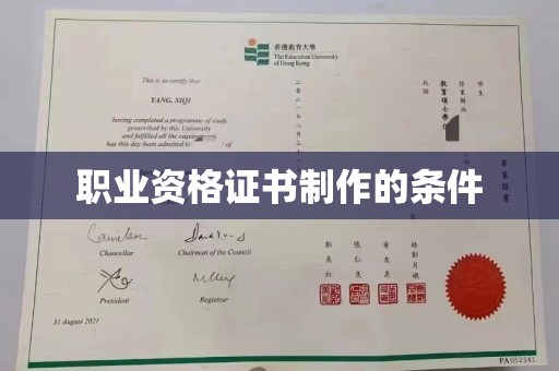 鲁山职业资格证书制作的条件