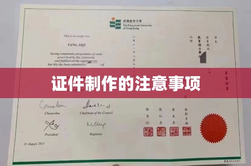 鲁山证件制作的注意事项