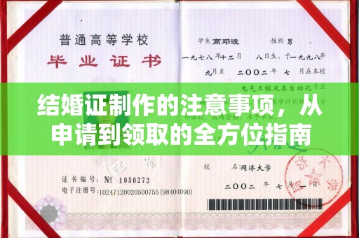 鲁山结婚证制作的注意事项，从申请到领取的全方位指南