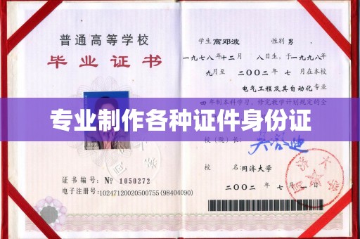鲁山专业制作各种证件身份证