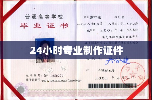 鲁山24小时专业制作证件