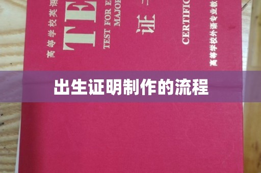 鲁山出生证明制作的流程